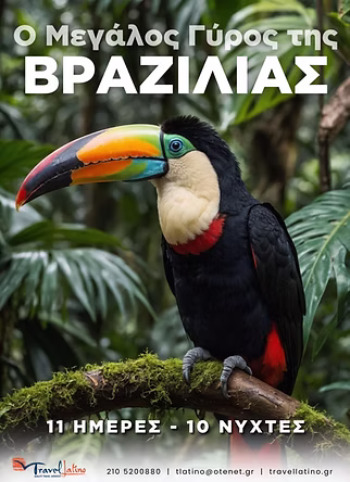 Βραζιλία