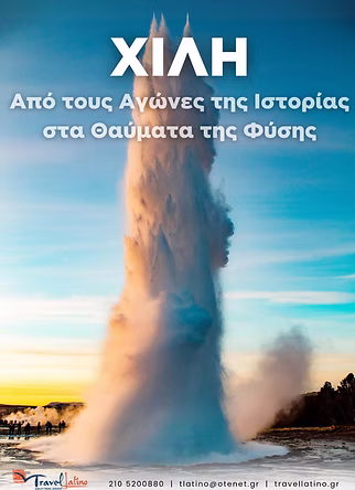 Χιλή