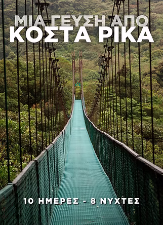 Κόστα Ρίκα